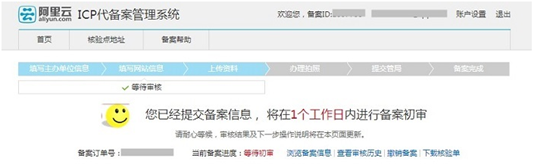 分形科技網(wǎng)站備案教程 分形科技網(wǎng)站備案教程