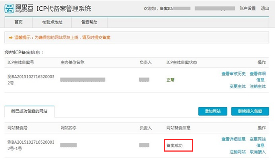 分形科技網(wǎng)站備案教程 分形科技網(wǎng)站備案教程