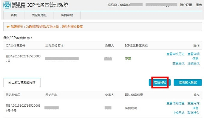 原備案在阿里云如何做新增網(wǎng)站 原備案在阿里云如何做新增網(wǎng)站