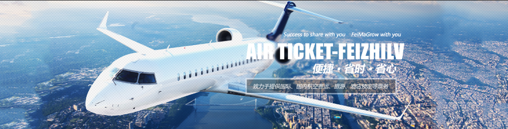 機票票務網(wǎng)站建設流程重、難點分析