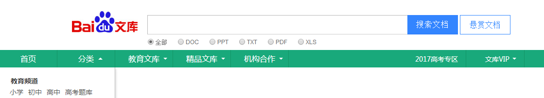 百度文庫推廣的好處和注意事項總結(jié)