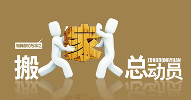 搬家公司網(wǎng)站首頁如何布局？