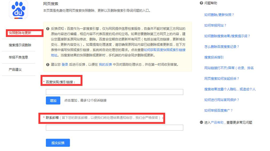 北京網(wǎng)站建設(shè)之快照沒更新或者錯誤如何向百度投訴？