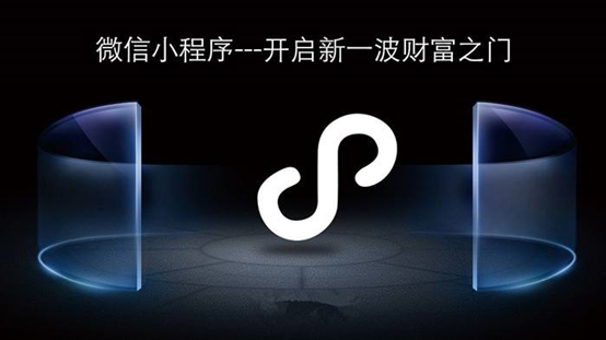 微信小程序怎么用，如何去開發(fā)？